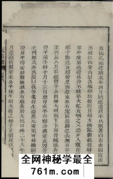 溪上迎恩堂溪上徐氏宗谱不分卷