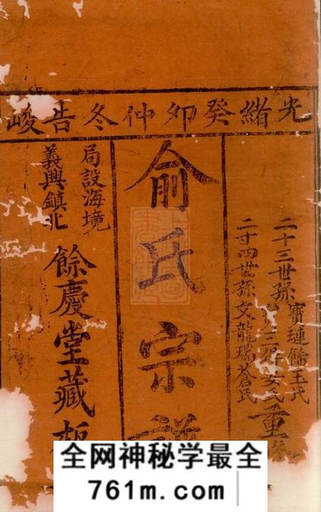 崇明馀庆堂俞氏宗谱