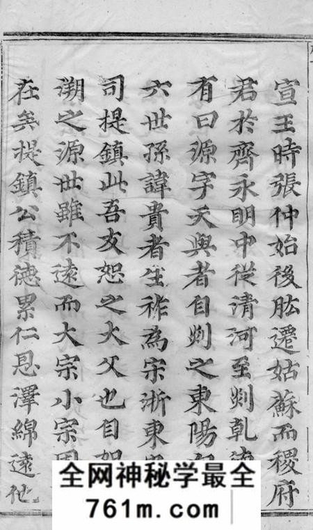 浦江龙溪张氏十甲人房宗谱二十八卷