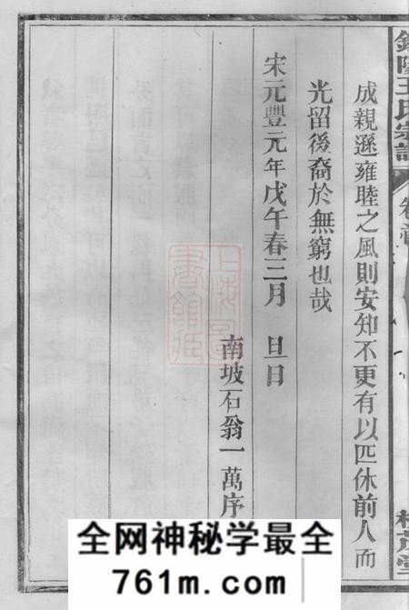 江西德兴槐茂堂银阳王氏宗谱