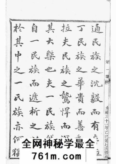 山阴敦睦堂张川胡氏宗谱四十卷