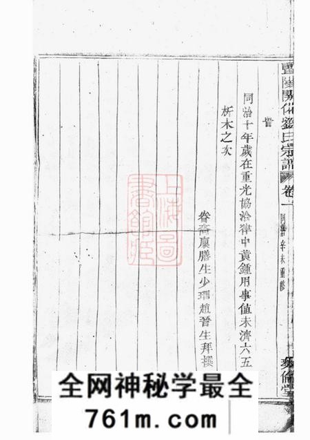 暨阳彝伦堂开化刘氏宗谱十四卷