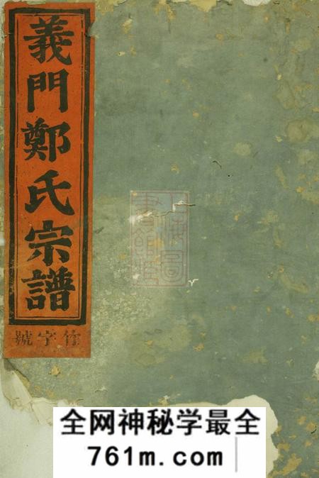 金华义门分迁莲池后迁杜店宗谱