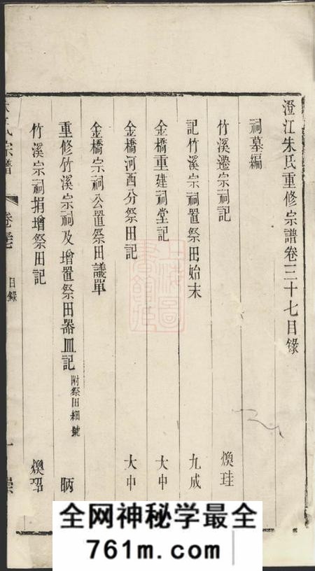 江阴崇本堂澄江朱氏重修宗谱