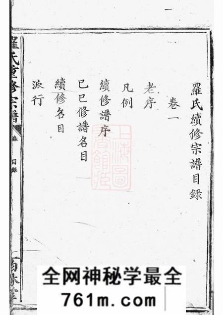 大冶柏林堂罗氏重修族谱十八卷
