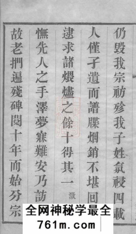 常州彩笔堂济阳江氏宗谱六卷