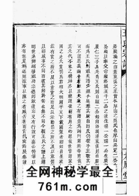 金溪太原堂抚金廿六都东溪王氏曲江公支谱一卷首一卷