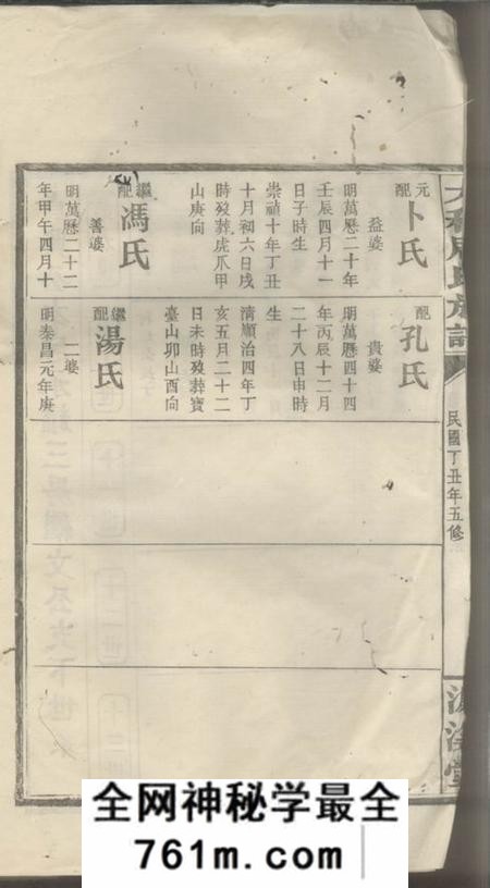 浏阳濂溪堂太和周氏族谱