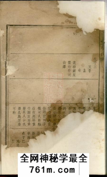 湖北忠愍堂李氏族谱