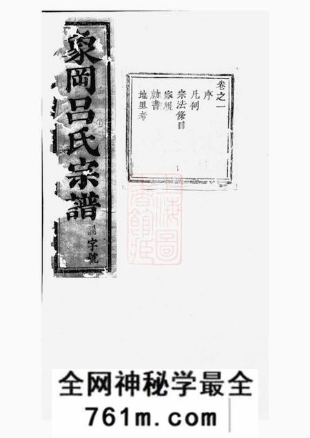 东阳东阳象冈吕氏重修宗谱二十二卷