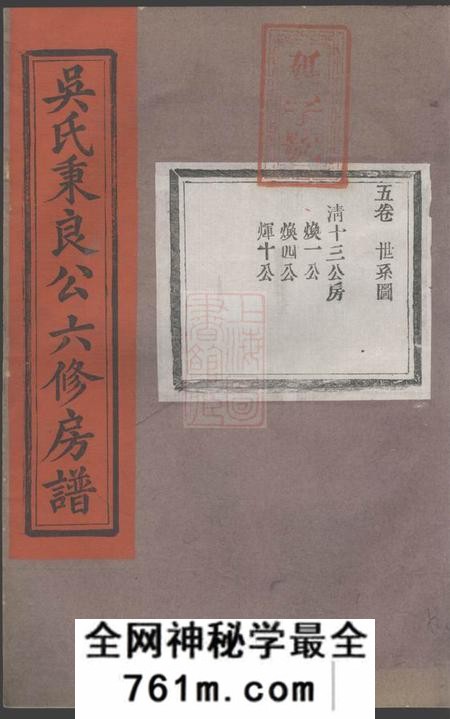 江西宜黄吴氏秉良公六修房谱十八卷附一卷