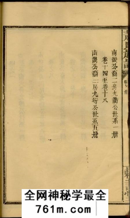 湖南常德湖南常德县萧氏六次续修族谱十八卷首一卷