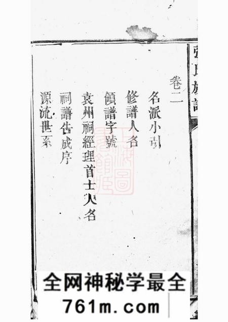 孝友堂张氏族谱九卷