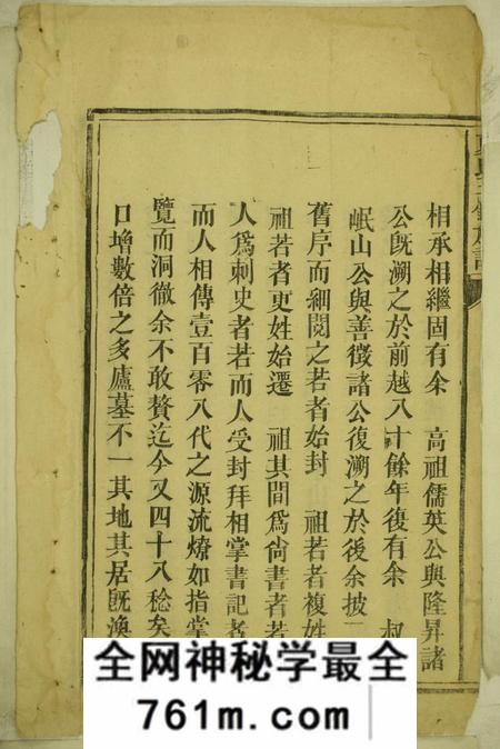 湖南新化夏氏三修族谱不分卷