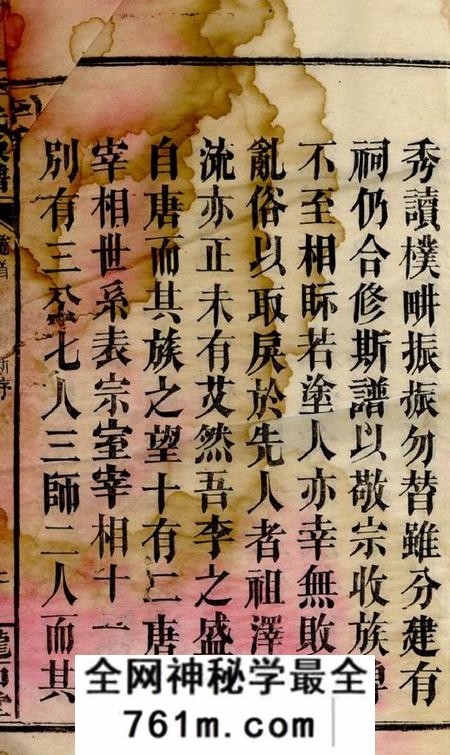 平江陇西堂李氏族谱