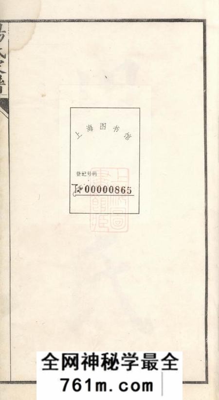 苏州杨氏支谱不分卷
