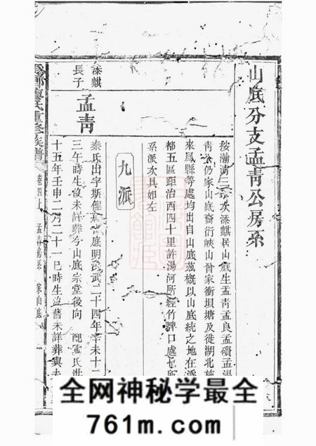 宁乡桂馨堂沩乡廖氏重修族谱