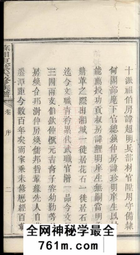 湘潭苏湘东蔡六修族谱十二卷首一卷末一卷