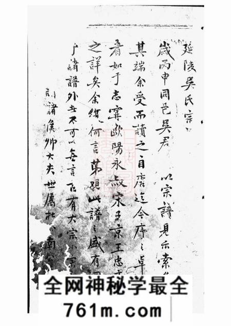 义乌延陵吴氏家谱