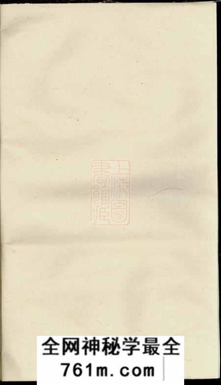 邵阳敦睦堂联辉堂李氏续修族谱三卷首一卷末一卷