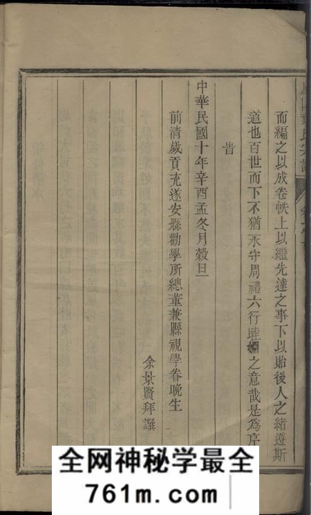浙江淳安复兴堂凤山南阳叶氏家谱二卷