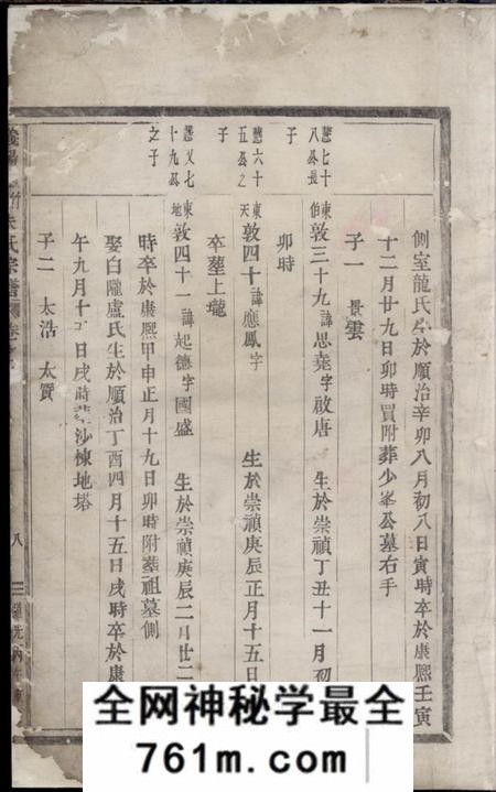 义阳义阳金竹塘朱氏宗谱