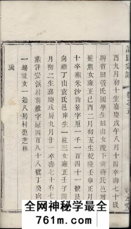 裕本堂许氏宗谱