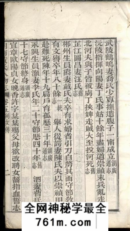 湖南湖南黄氏人物志十二卷首二卷