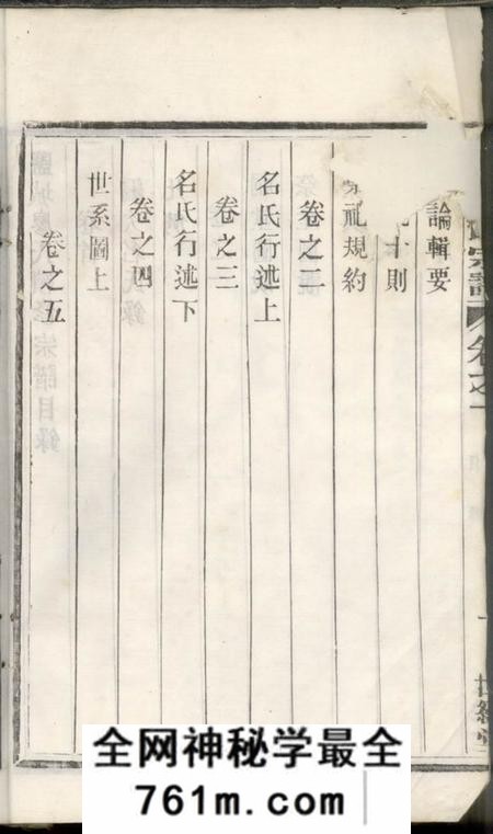 盐城世彩堂廖氏宗谱六卷首一卷