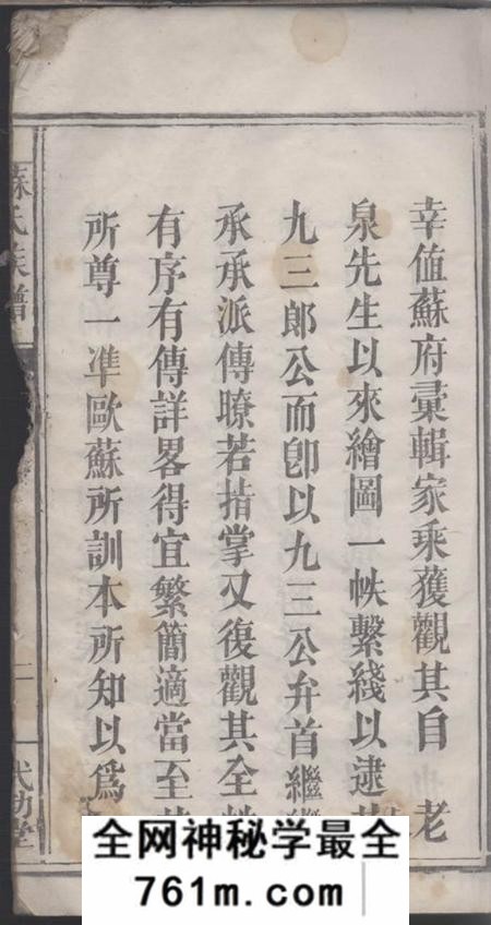江西宜春武功堂苏氏族谱