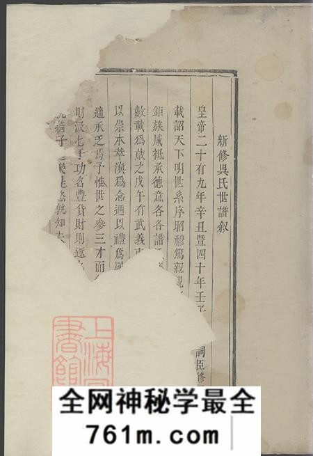 浙江武义延陵吴氏宗谱