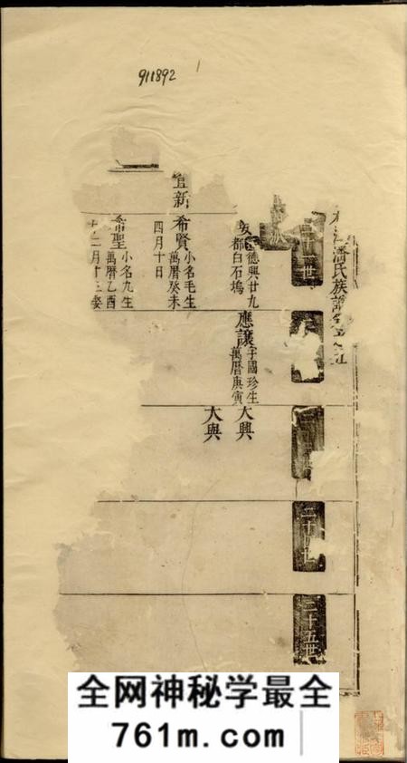 婺源婺源桃溪潘氏族谱