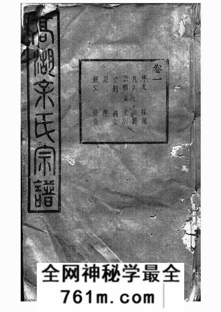 暨阳雍肃堂暨阳高湖余氏宗谱三十四卷