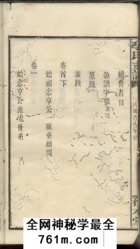 浏阳务本堂李氏支谱八卷首二卷