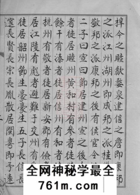婺源叙堂木庆源詹氏宗谱一卷
