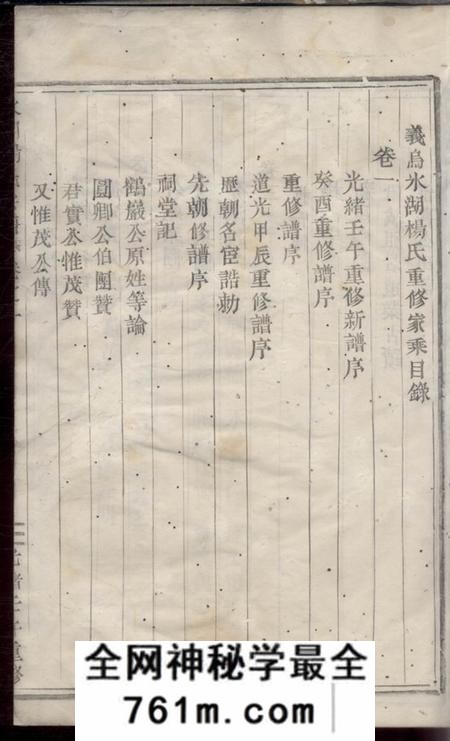 义乌冰湖杨氏宗谱三卷