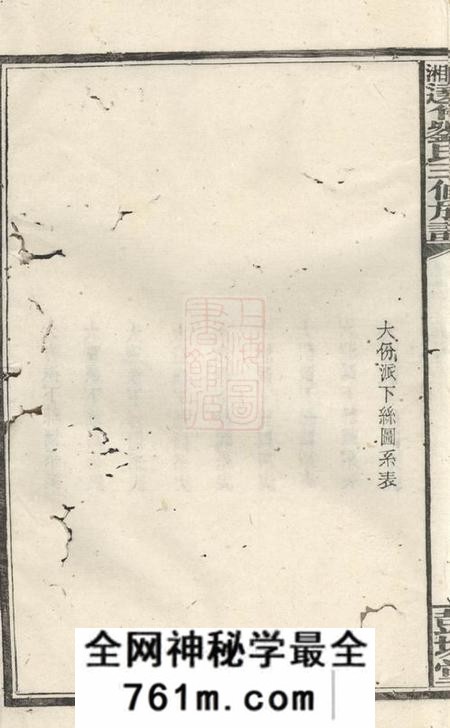 湘乡彭城堂遶竹刘氏三修族谱