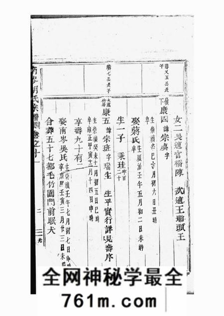 东阳南岑胡氏重修宗谱