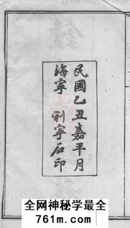 海宁海宁周王庙钟氏谱稿六卷
