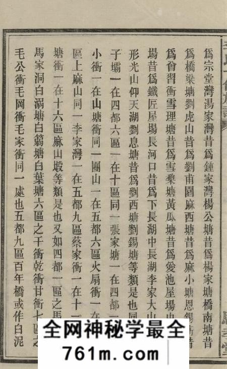 宁乡思孝堂李氏十修族谱二十卷首一卷末一卷