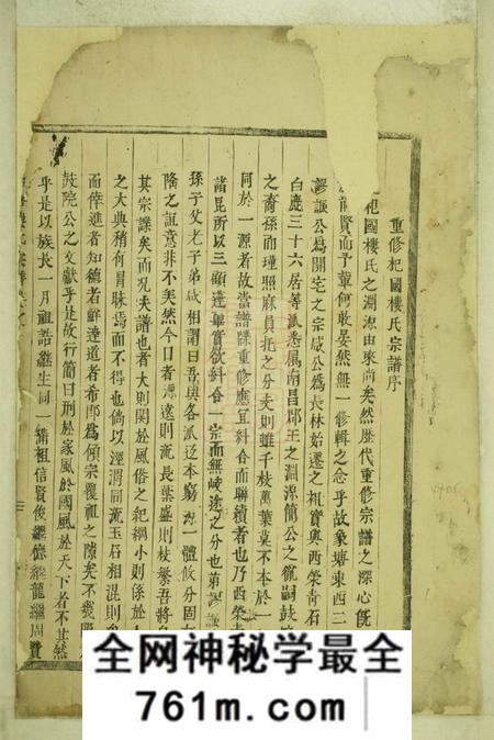 东阳东阳象塘楼氏宗谱