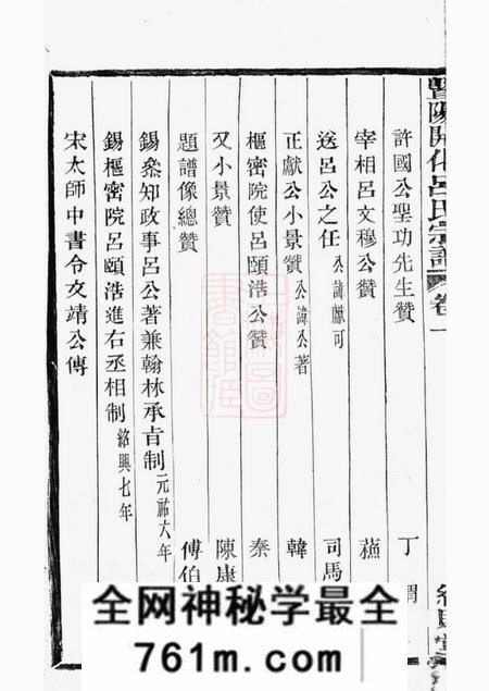 诸暨维则堂暨阳开化吕氏宗谱二十八卷