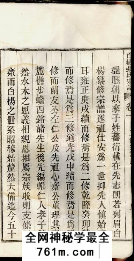 安徽桐城清河郡白杨树德堂皖桐张氏宗谱二十四卷