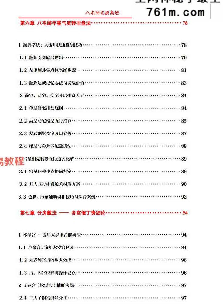 于城道 阳宅提高班·八宅催丁贵-整理版 231页