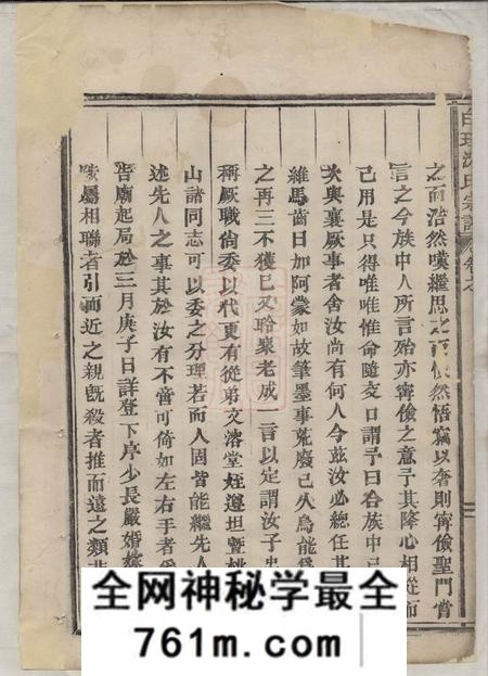 东阳东阳永宁白珏沈氏宗谱