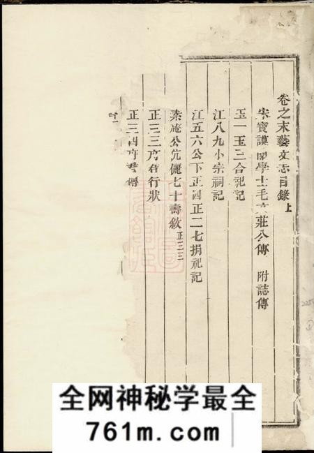 义乌绣川毛氏宗谱