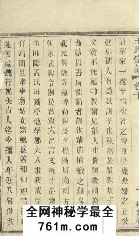 宜兴三槐堂浯溪王氏族谱