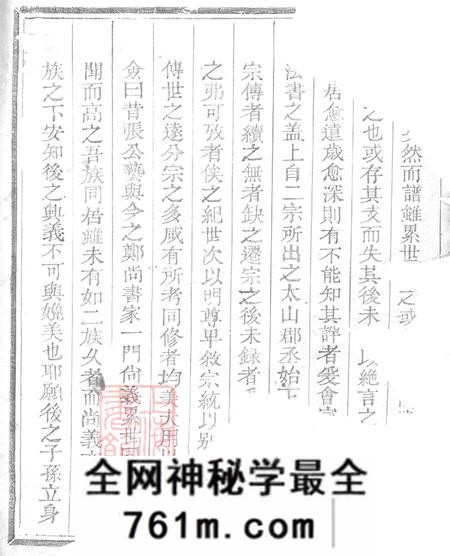 浙江兰溪重修诸葛氏宗谱四卷首一卷末一卷
