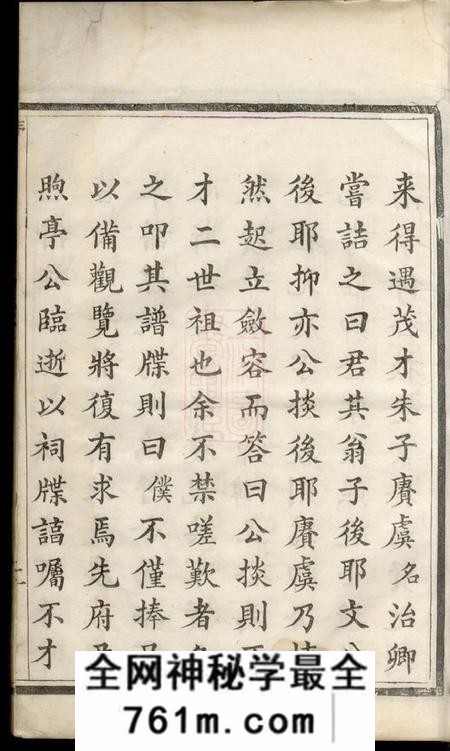 扬州维扬江都朱氏重修宗谱六卷