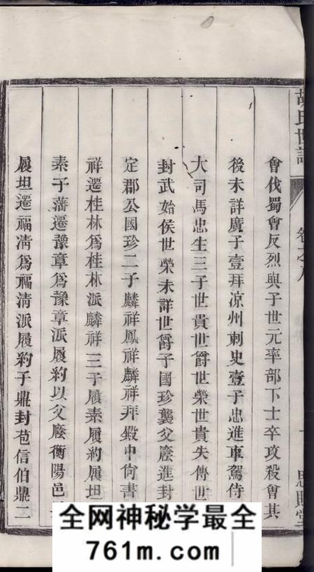 如臯思贻堂胡氏世谱八卷